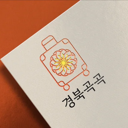 포트폴리오-여행로고 꽃로고 지역로고
