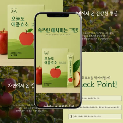 포트폴리오-오늘도애플효소