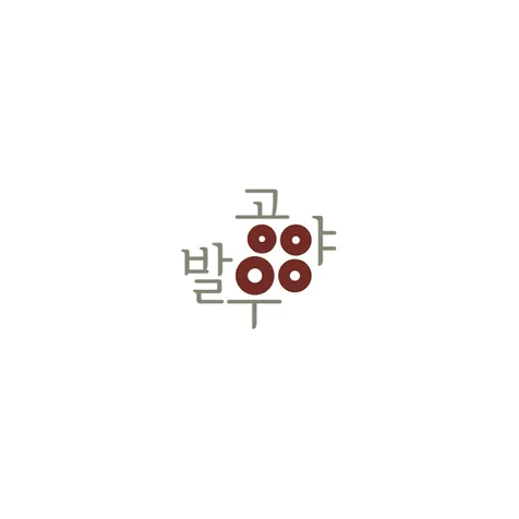 포트폴리오-[기획, 촬영, 편집] 발우공양 일상, 브랜딩 영상