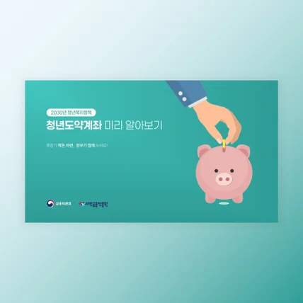 포트폴리오-[정부정책발표 PPT] 2030 청년복지정책