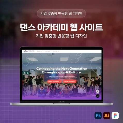 포트폴리오-#댄스학원홈페이지 #학원홈페이지 #홈페이지제작 #반응형웹 #웹사이트제작