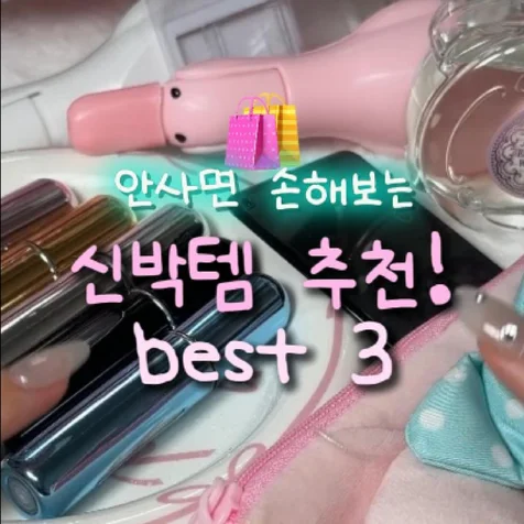 포트폴리오-[제품리뷰] MZ 감성 인스타그램 릴스 제작 | 쇼츠 광고 협업 및 숏폼 편집