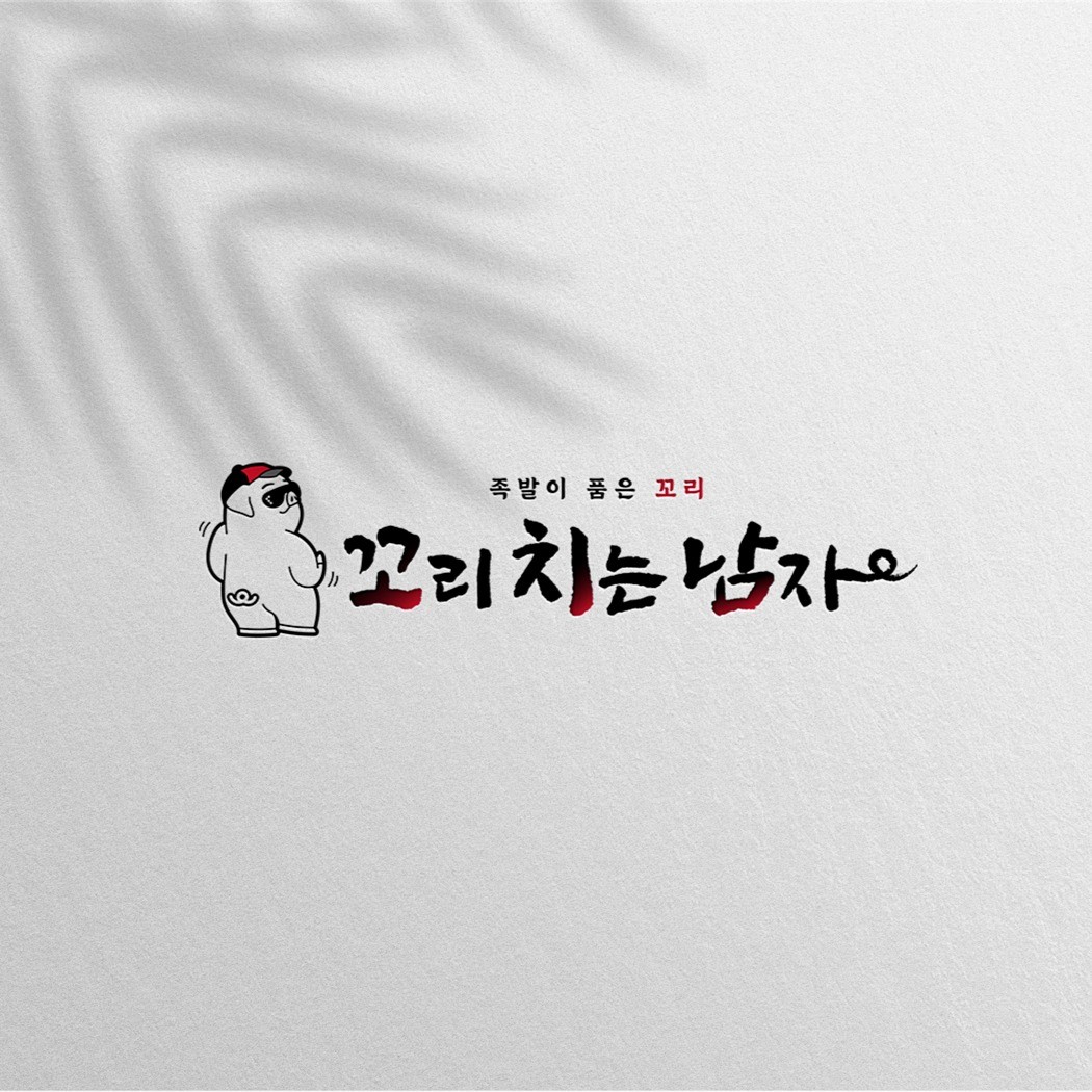 시간이 지나도 질리지않는 특별한 로고를 만들어 드립니다 - 크몽