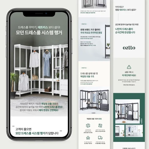 포트폴리오-가구 인테리어 시스템행거 상세페이지