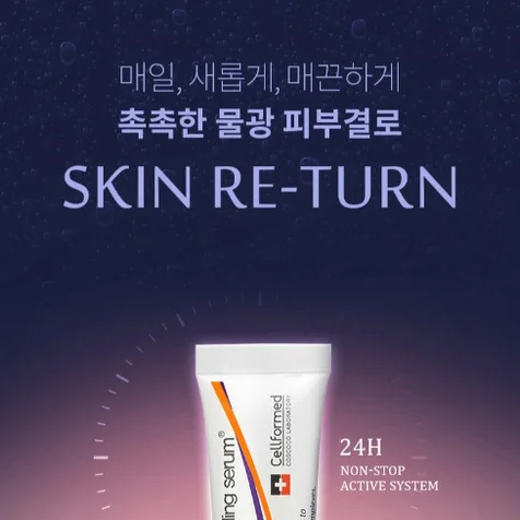 포트폴리오-셀포메드 따꼼 필링 상세페이지 디자인