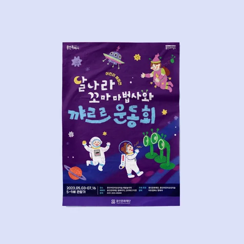 포트폴리오-공연 홍보 디자인 인쇄물 및 웹 전단