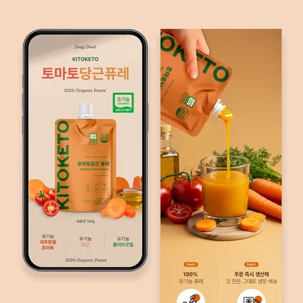 포트폴리오-키토케토 토마토당근퓨레 상세페이지디자인