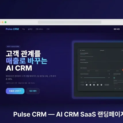 포트폴리오-crm saas