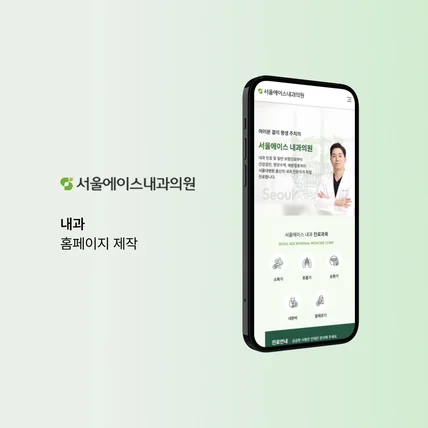포트폴리오-내과 홈페이지