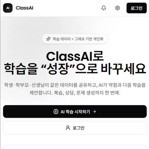 포트폴리오-ClassAI는 스캐폴딩 + 소크라테스식 문답법 기반 영어 학습/상담 플랫폼