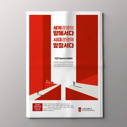 포트폴리오-서강대 경영전문대학원 2025모집 신문광고