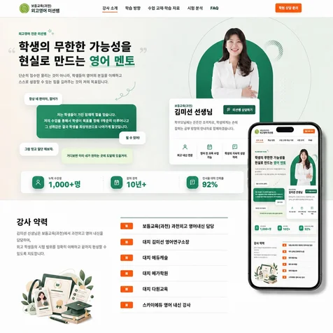 포트폴리오-외고영어 미선쌤