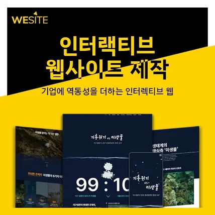 포트폴리오-홈페이지 웹사이트 인터랙티브 반응형 원페이지 랜딩페이지 위사이트