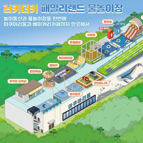 포트폴리오-놀이시설 안내도