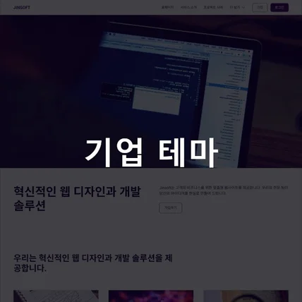 포트폴리오-기업 워드프레스 테마