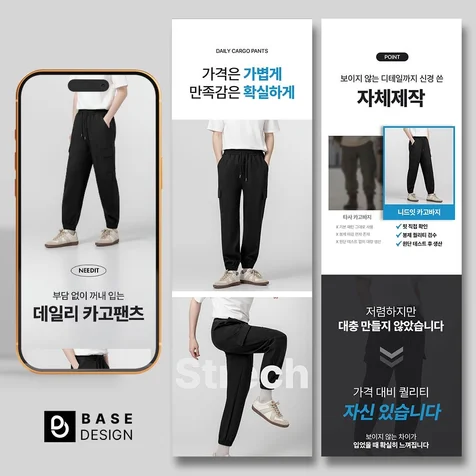 포트폴리오-카고바지 쿠팡전용 상세페이지 제작