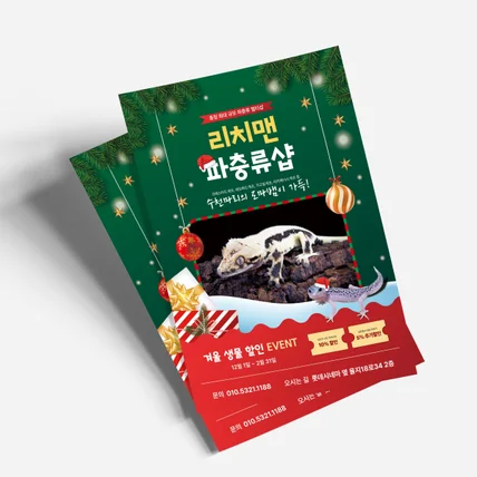 포트폴리오-파충류샵 겨울이벤트 전단지 디자인