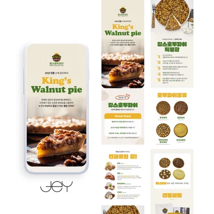 포트폴리오-호두/호두파이 상세페이지/식품 상세페이지/스마트스토어 상세페이지/쿠팡 상세페이지