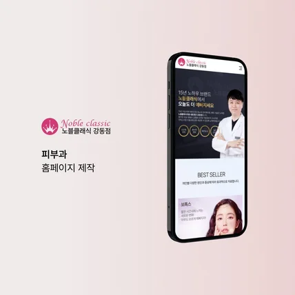 포트폴리오-피부과 홈페이지