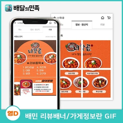 포트폴리오-배민 리뷰 배달의민족 리뷰 이벤트 배너,콘텐츠보드 포트폴리오