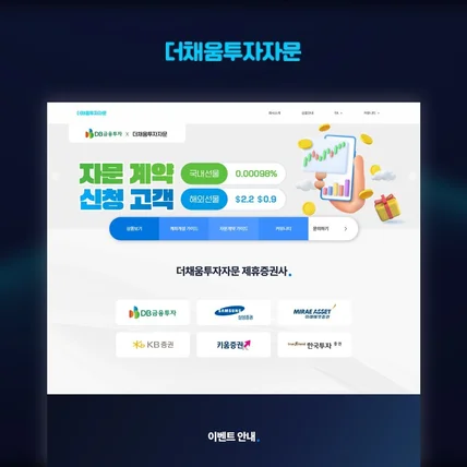 포트폴리오-더채움투자자문 | 투자자문 기업 홈페이지 신규 제작