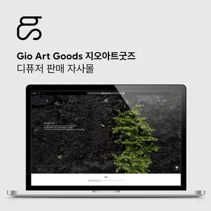 포트폴리오-Gio Art Goods  지오아트굿즈 디퓨저 쇼핑몰