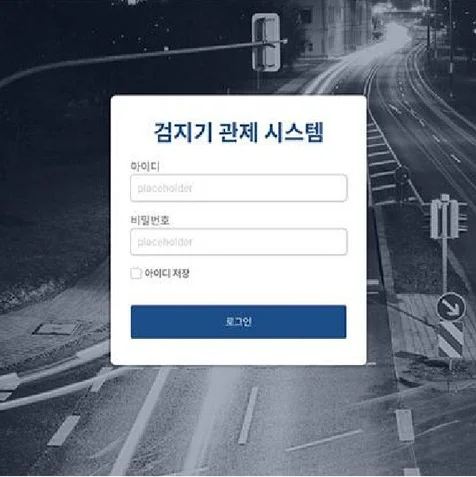 포트폴리오-검지기 관제 시스템