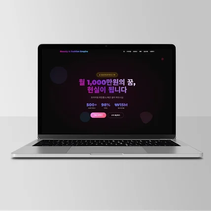 포트폴리오-뷰티&패션 셀러 파트너십 모집 랜딩페이지