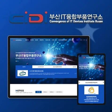 포트폴리오-부산IT융합부품연구소