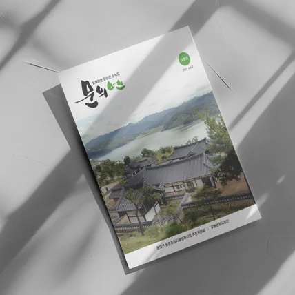 포트폴리오-마을 소식지 표지, 내지 디자인