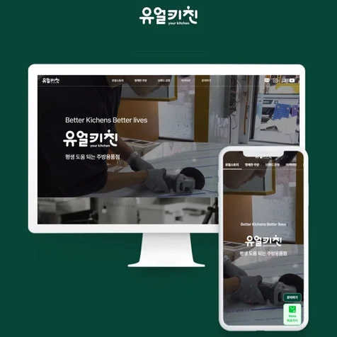 포트폴리오-서비스 랜딩페이지 개발_유얼키친