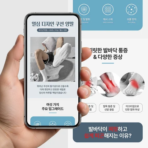 포트폴리오-쿠션 양말 리뉴얼