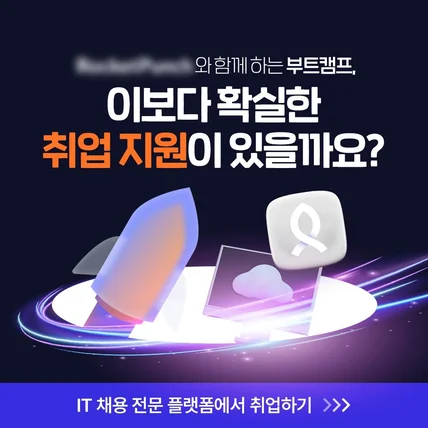 포트폴리오-취업/부트캠프 SNS 광고소재