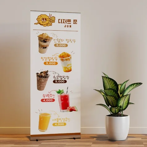 포트폴리오-카페 디저트 컵빙수 입간판 홍보 배너디자인