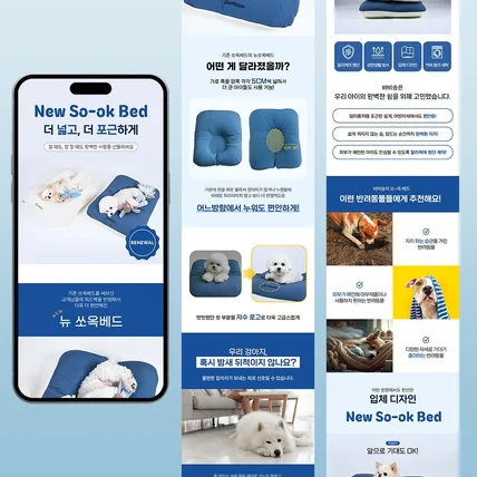 포트폴리오-강아지 베드 상세페이지