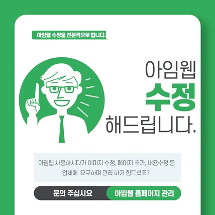 포트폴리오-공명법사 아임웹을 다스리다