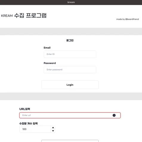 포트폴리오-KREAM 크림 명품 플랫폼 크롤링 중고거래 쇼핑몰 상품 오픈마켓데이터 수집 스크래핑 파씽
