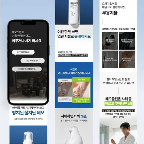 포트폴리오-(뷰티) 레오클린 데오드란트 상세페이지