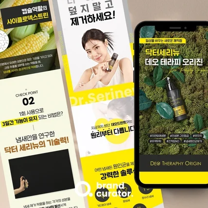 포트폴리오-[디자인/상세페이지] 닥터세리뉴 데오테라피 오리진