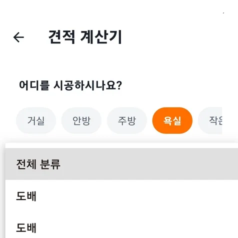 포트폴리오-공사자재 실시간 견적서 출력