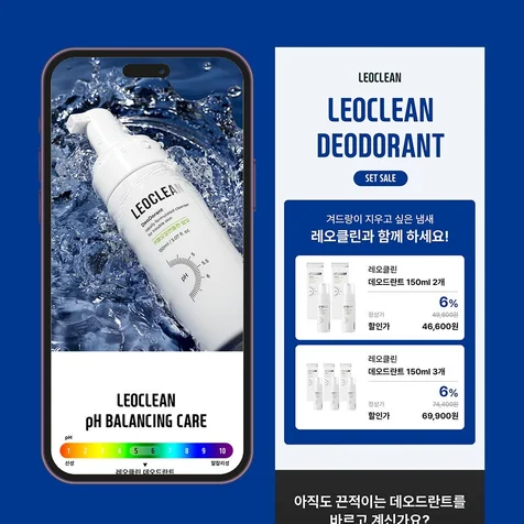 포트폴리오-[기획·촬영·디자인] 레오클린 데오드란트 상세페이지