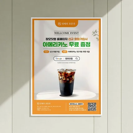 포트폴리오-회원가입 오픈 이벤트 디자인