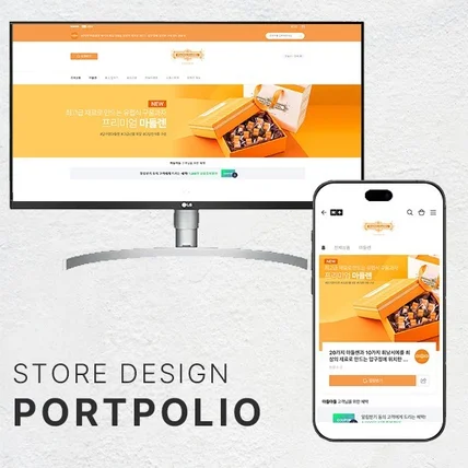 포트폴리오-스토어디자인 [식품]