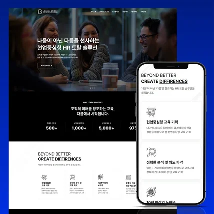포트폴리오-런앤브릿지 - HR 토탈 솔루션