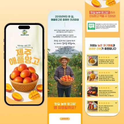 포트폴리오-망고 상세페이지 과일상세페이지/상세페이지 디자인/상세페이지 기획/농산물 상세페이지