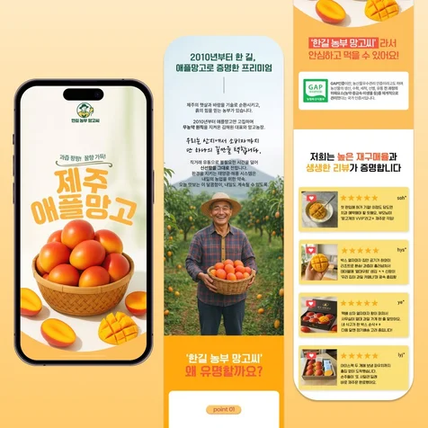 포트폴리오-망고 상세페이지 과일상세페이지/상세페이지 디자인/상세페이지 기획/농산물 상세페이지