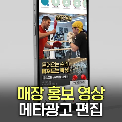 포트폴리오-골드로드 복싱
