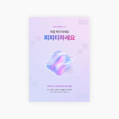 포트폴리오-PPT I 기업 가이드북 제작