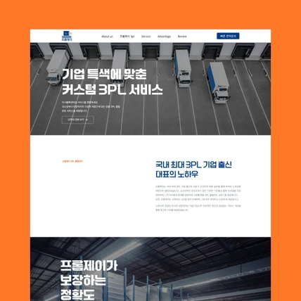 포트폴리오-중소기업 홈페이지 / 스타트업 홈페이지 / 가성비 원페이지 홈페이지 / 홈페이지 브랜딩