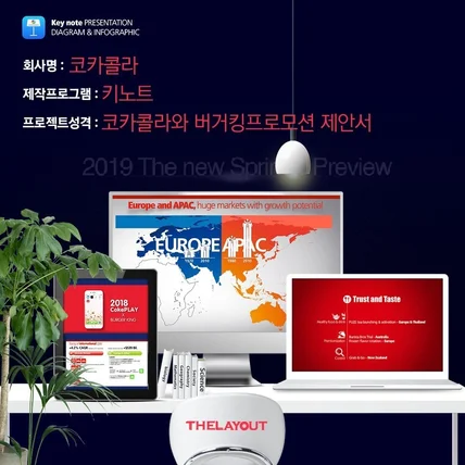 포트폴리오-코카콜라(Coca-Cola)와버거킹프로모션키노트제작영상 키노트디자인